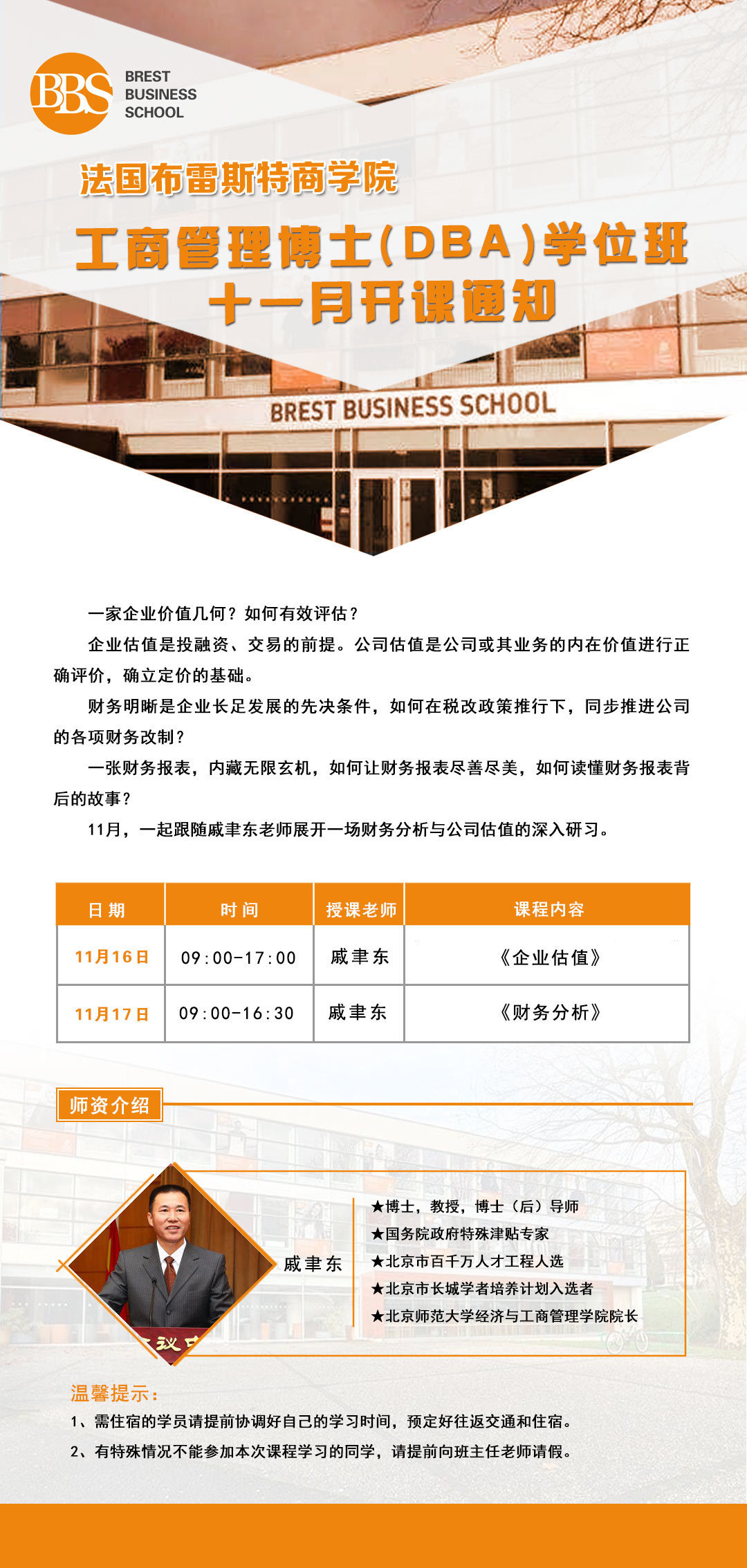 布雷斯特11月开课通知 布雷斯特11月开课通知