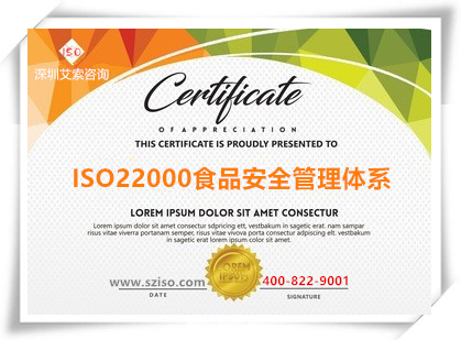 ISO22000食品安全管理體系