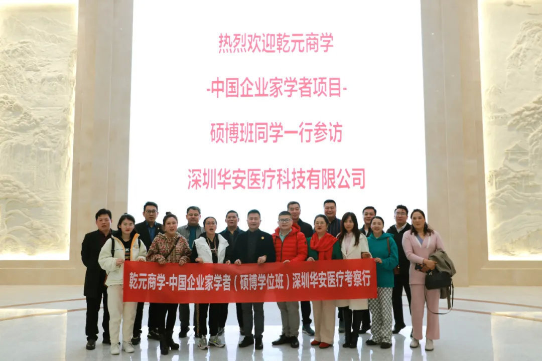 乾元商学东莞研学之旅纪实