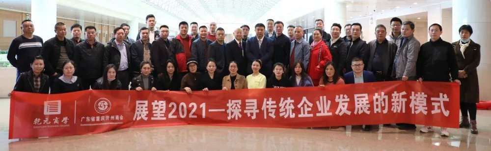 乾元商学东莞研学之旅纪实