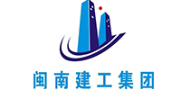 闽南建工集团