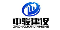 中骏建设