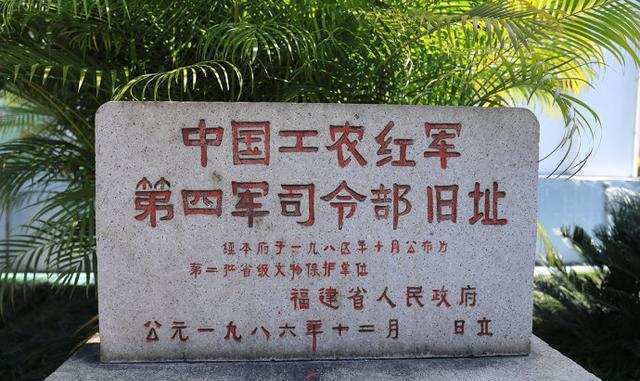 龙岩风光——中国工农红军第四军司令部和政治部旧址