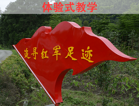 体验式教学