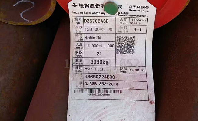 45mn材料的泵车输送管