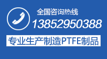 江苏德氟龙塑胶有限公司