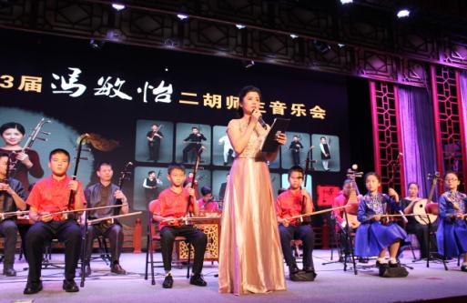 冯敏怡二胡师生音乐会