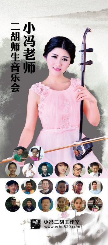 小冯老师二胡师生音乐会宣传海报2