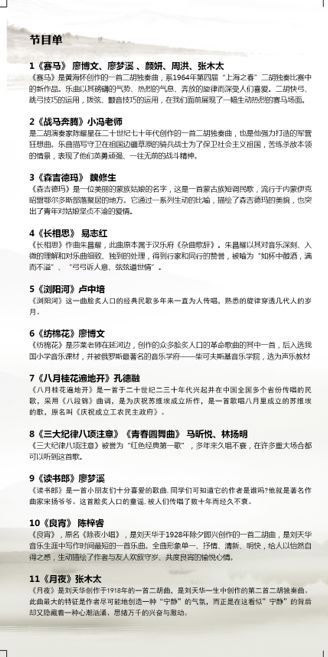 小冯老师二胡音乐会节目单6