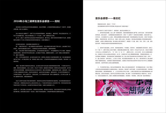 2016二胡小冯老师师生音乐会23