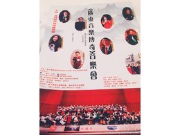 二胡冯敏怡老师参加《广东音乐传奇》澳门专场音乐会