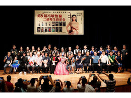 闭幕词  第5届冯敏怡二胡师生音乐会