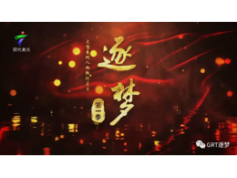 电视预告丨逐梦丨冯敏怡的二胡梦