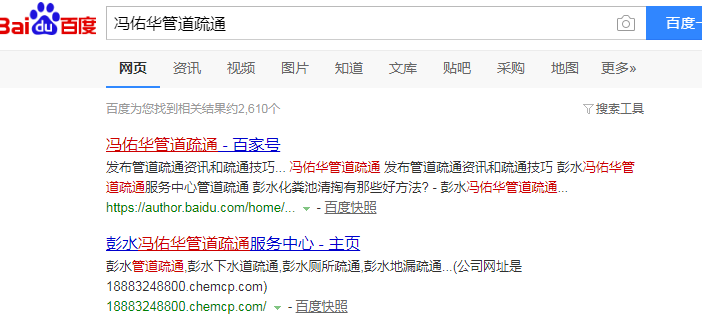 冯佑华管道疏通
