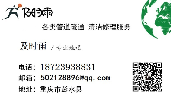 管道疏通公司电话
