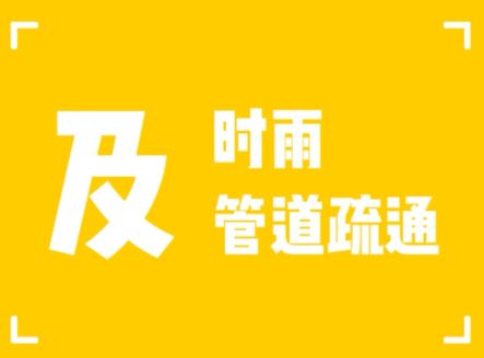 彭水管道疏通公司有哪些？