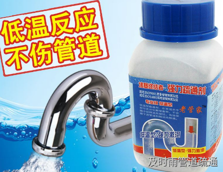 如何使用管道疏通剂？