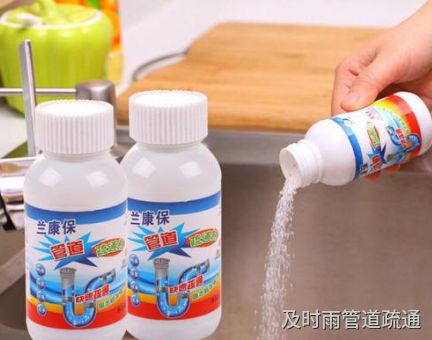 使用疏通剂