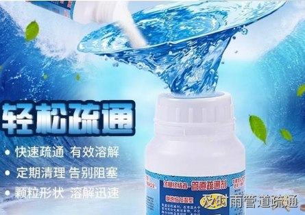 管道疏通剂多少钱？