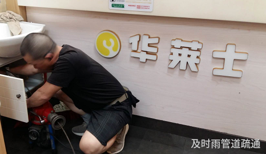 彭水华莱士下水道疏通