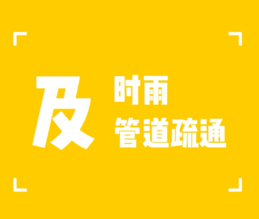 彭水疏通下水道最好的公司？