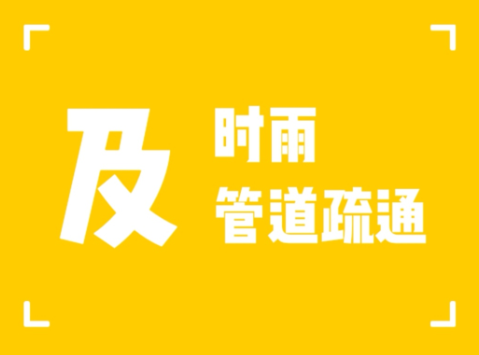 彭水管道疏通公司哪家好？