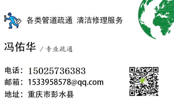 彭水下水道疏通工程有限公司