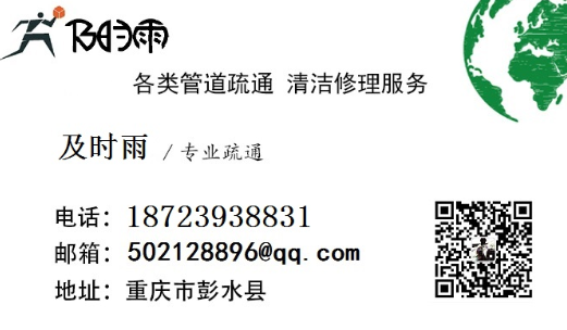 彭水新城管道疏通,彭水靛水管道疏通