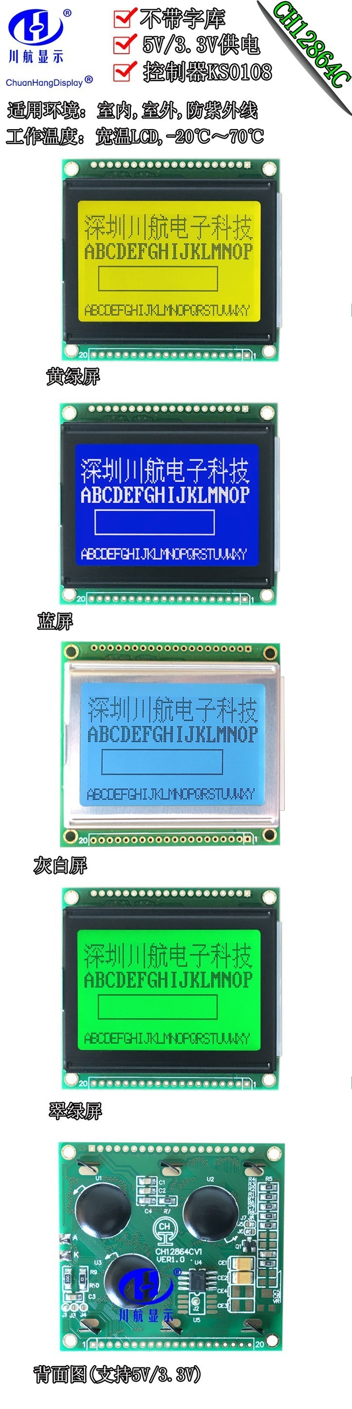 CH12864C-PCB-描述