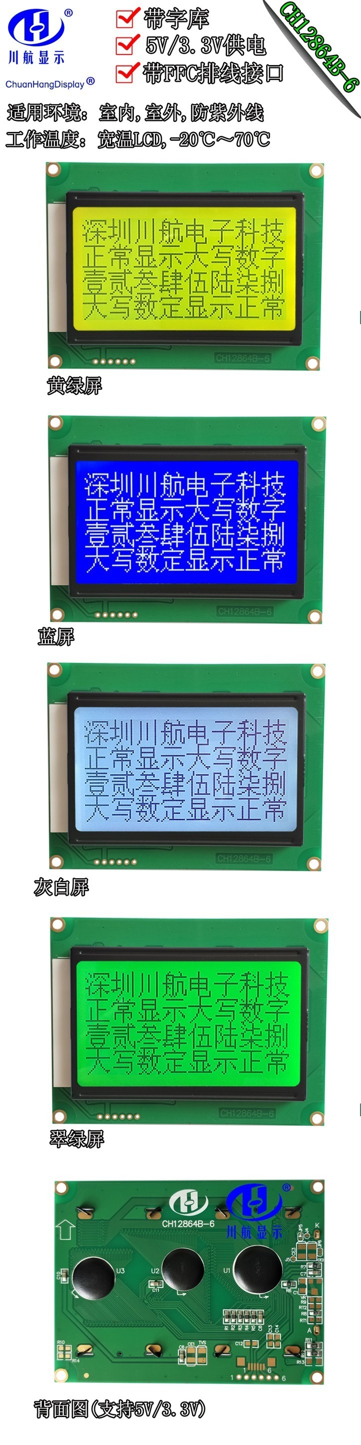 CH12864B-6-PCB-描述
