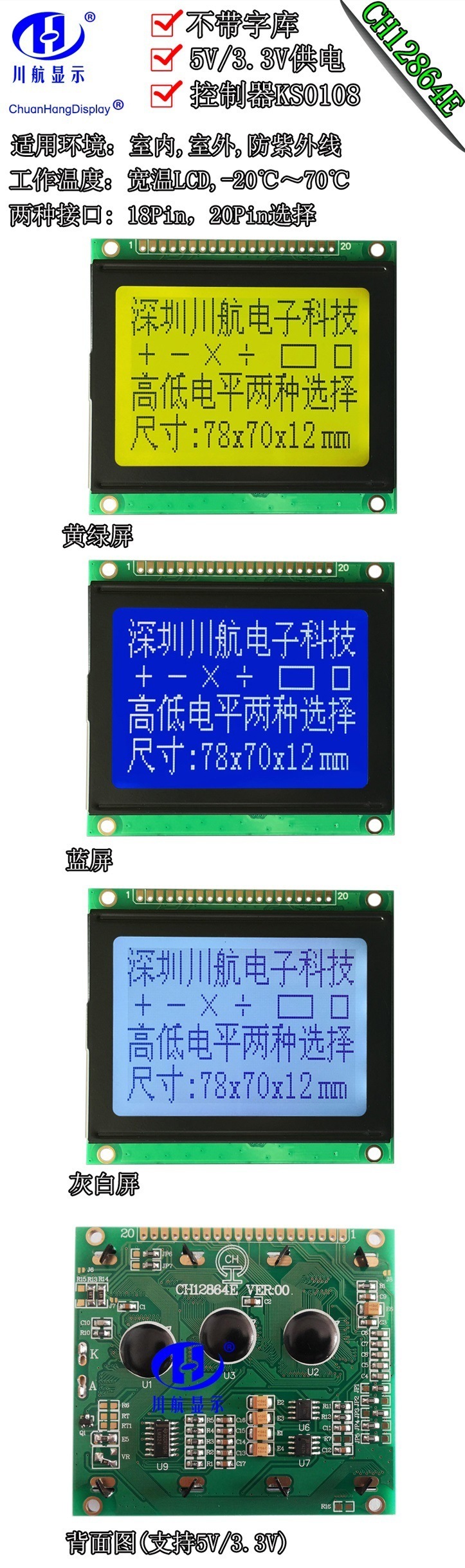 CH12864E-PCB-描述