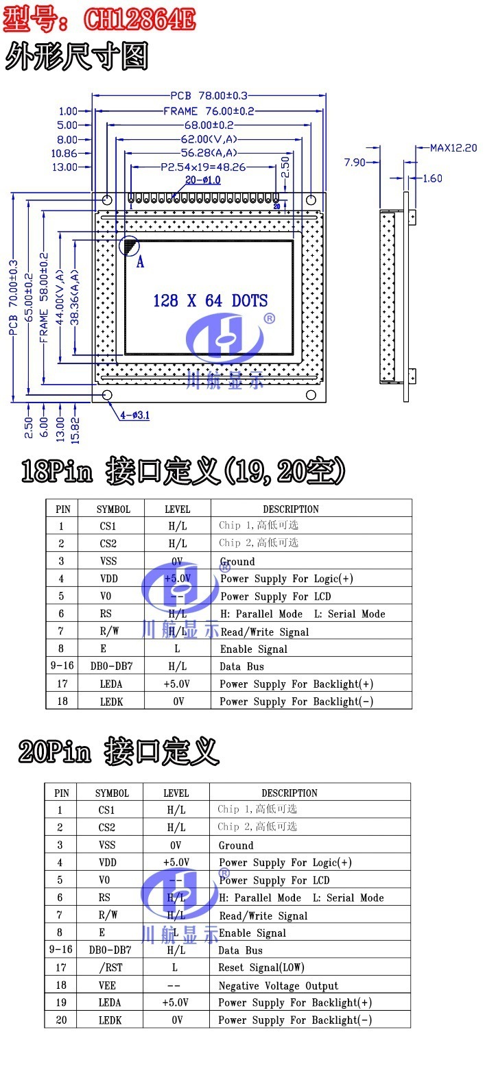 CH12864E-参数