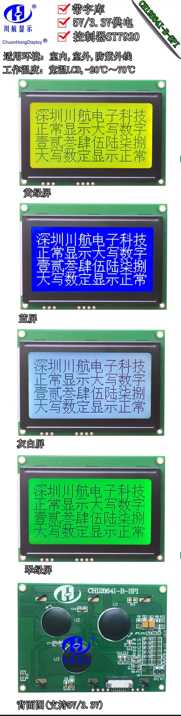 CH12864I-B-PCB-描述
