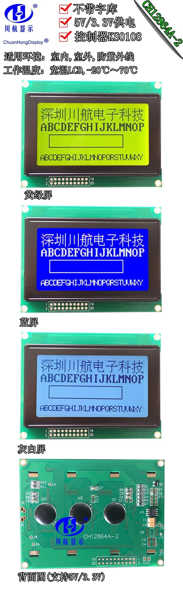 CH12864A-2-PCB-描述