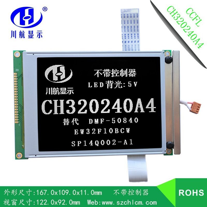 CH320240A4-CCFL-大圖黑膜