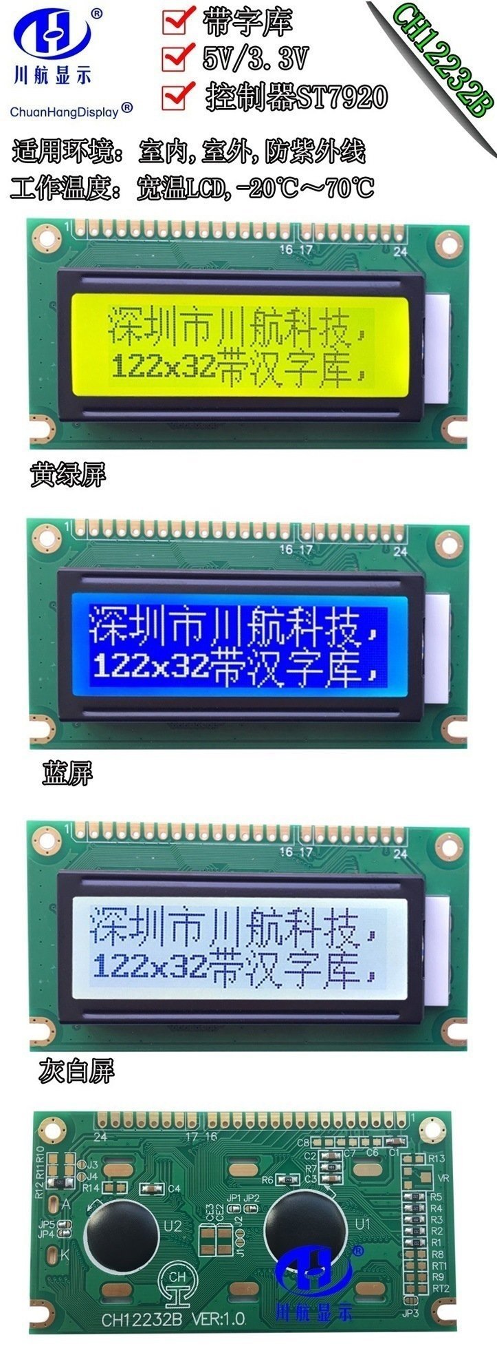 CH12232B-PCB-描述