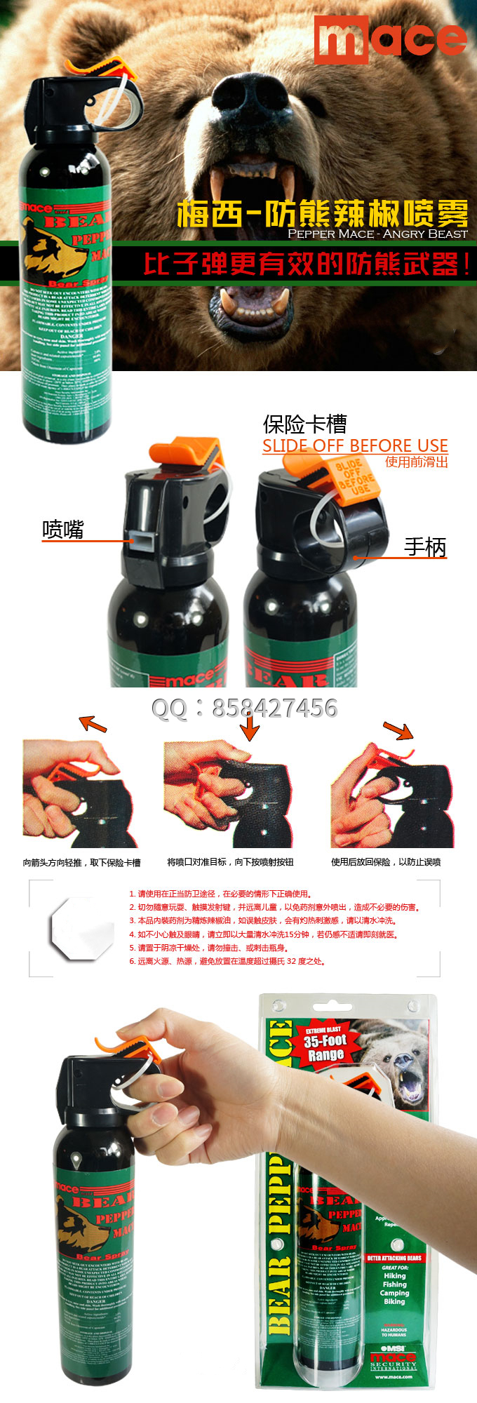 MACE 美國梅西 防熊噴霧容量大射程遠辣椒水噴霧劑 MACE 美國梅西 防熊噴霧容量大射程遠辣椒水噴霧劑