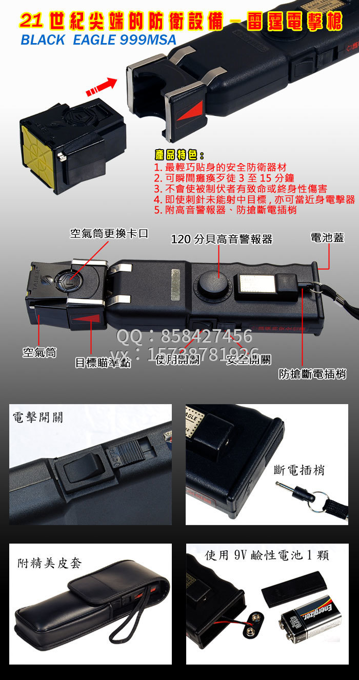 台湾欧士达-999MSA黑鹰雷霆远程电击器 台湾欧士达-999MSA黑鹰雷霆远程电击器