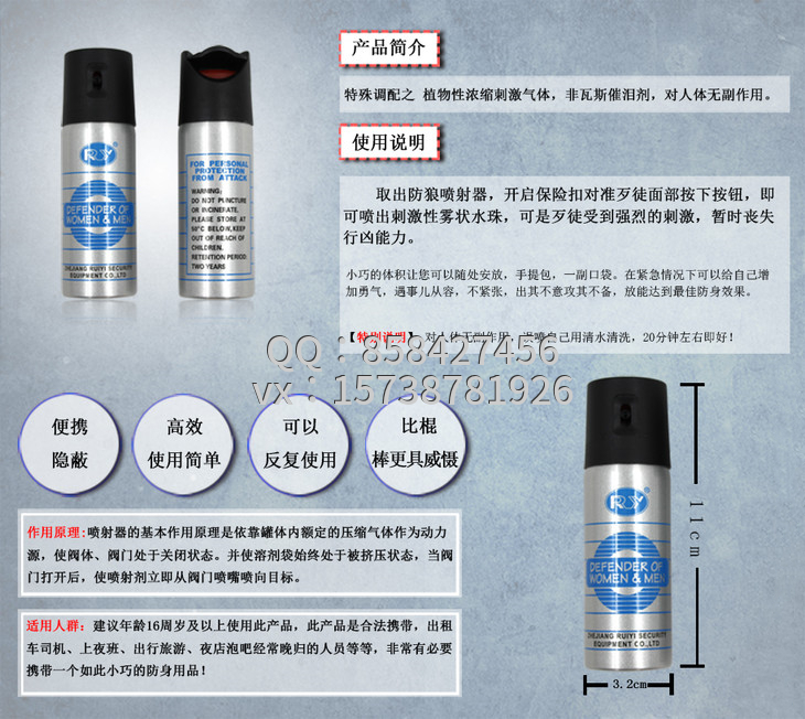 RYⅡ-C型,防狼催泪喷射器,(防狼喷雾器) RYⅡ-C型,防狼催泪喷射器,(防狼喷雾器)