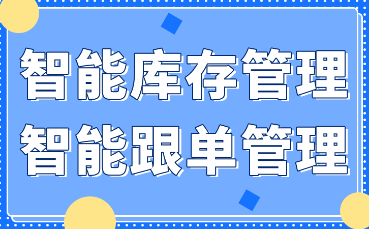 仓库出入库表格制作及使用技巧分享