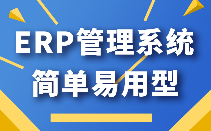 进销存开发定制实现快速响应市场变化