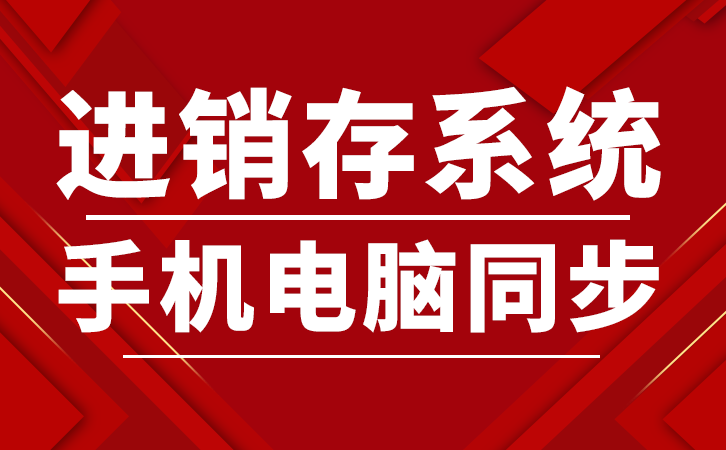 什么是出库单，如何通过软件进行快速管理