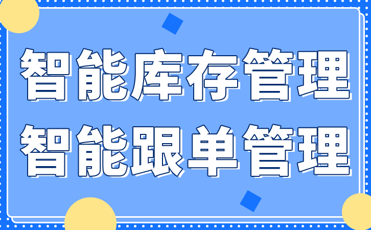 出入库软件定制提升物流操作效率