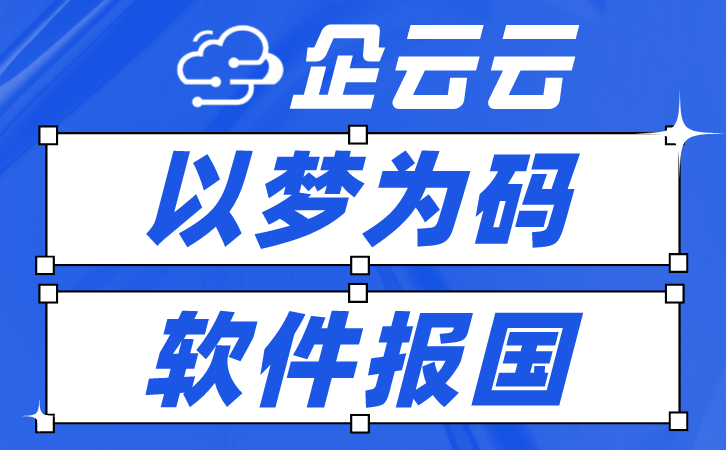 ERP软件，智能化管理，驱动企业高效运营