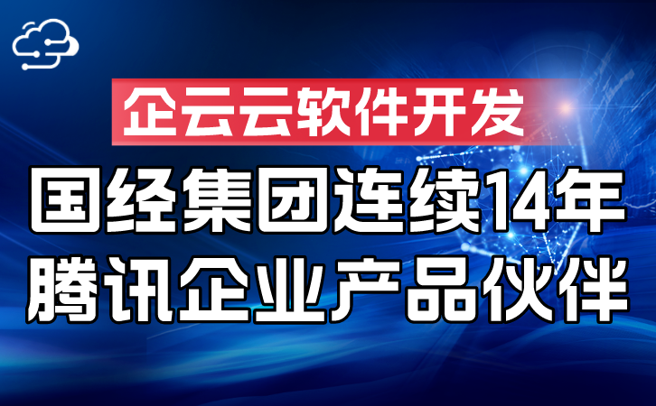 企业定制软件，专属方案，引领管理创新