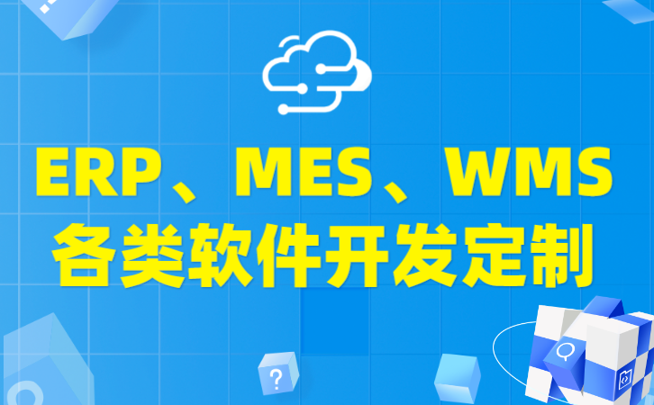 ERP，企业资源规划，管理新高度