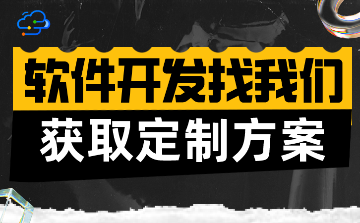 上海软件定制公司，技术领先，打造高效管理解决方案