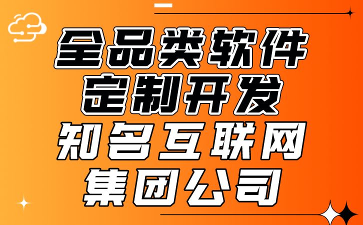 软件定制开发公司，如何实现个性化服务？