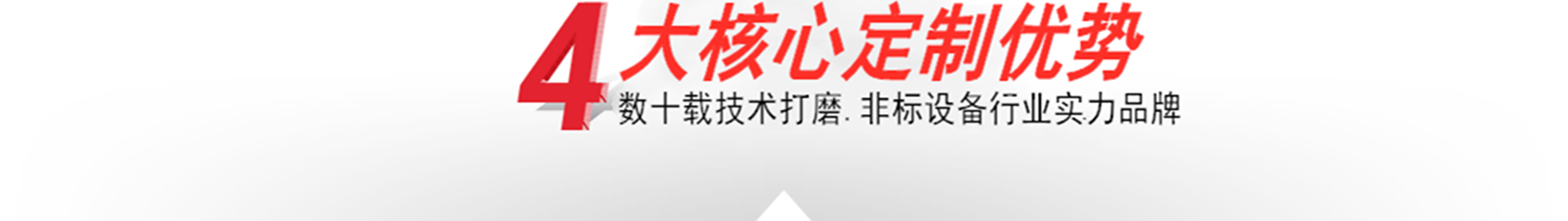 本公司-4大设计核心优势