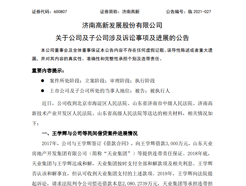 濟南高新濟南高新發展股份有限公司 關于公司及子公司涉及訴訟事項及進展的公告 濟南高新濟南高新發展股份有限公司 關于公司及子公司涉及訴訟事項及進展的公告